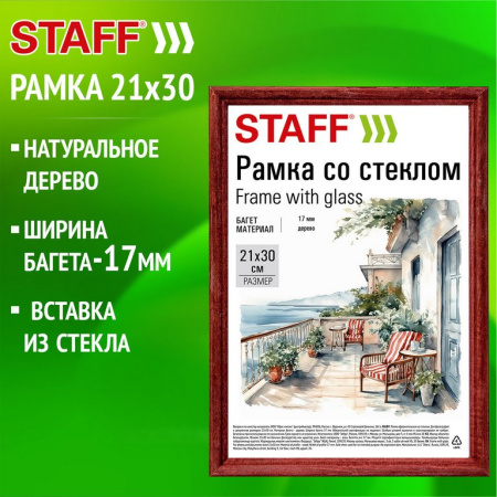 Рамка для фотографий 21*30 см дерево цв. красное дерево (вставка стекло) STAFF (багет 17мм)