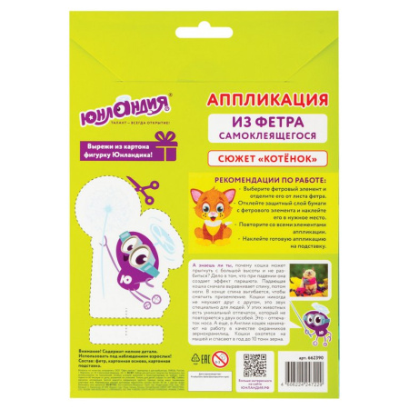 Аппликация фетром "Котенок" ЮНЛАНДИЯ