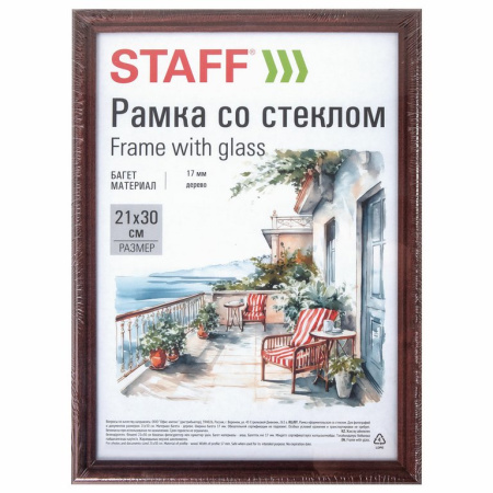 Рамка для фотографий 21*30 см дерево цв. красное дерево (вставка стекло) STAFF (багет 17мм)