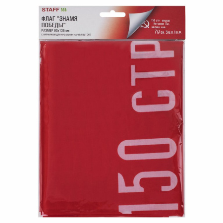 Флаг 9 Мая (90*135см) "Знамя Победы"