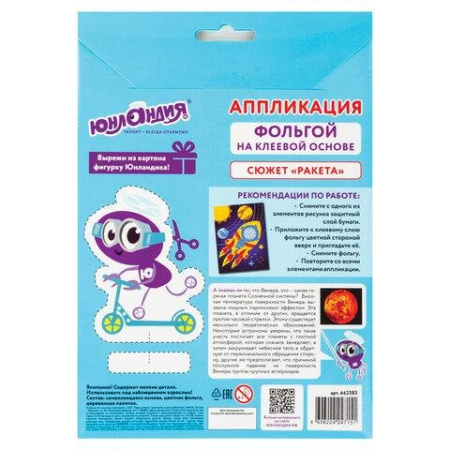 Аппликация фольгой "Ракета" ЮНЛАНДИЯ