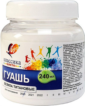 Гуашь   белила титановые 240 мл ЛУЧ "Классика"