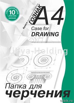 Папка для черчения А4, 10л., вертикальная рамка, школьная