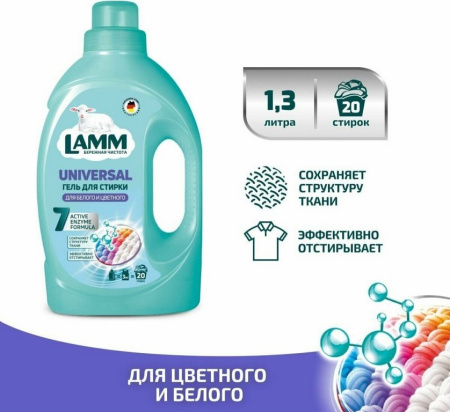 Средство моющее Lamm "Universal", 1,3л (для стир. машин и ручной стирки)