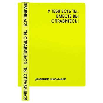 Дневник школьный твердая обложка, кожзам "Фразы с характером" Феникс+