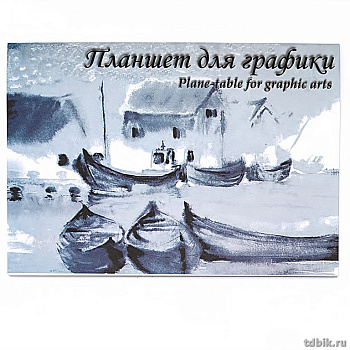 Планшет для графики А4 20л. "Кораблики"