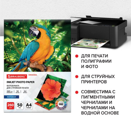 Фотобумага BRAUBERG А4 260г, 50 л/уп. матовая односторонняя