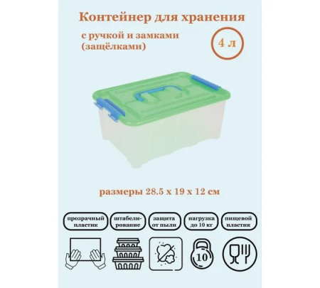 Контейнер для хранения, 4 л. с крышкой РК4 Рантис
