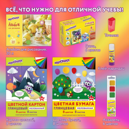Набор школьный в подарочной коробке "Первоклассник", 28 предметов, Юнландия