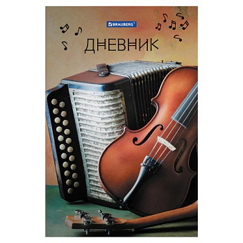 Дневник д/муз. школы глянцевое ламинирование "Музыка" BRAUBERG