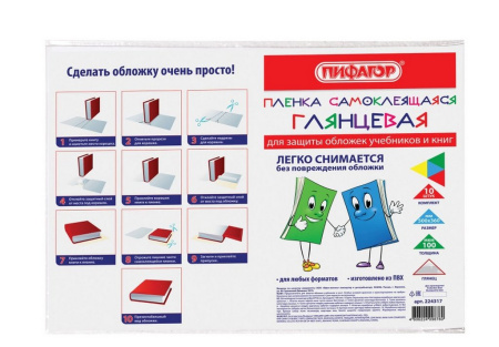 Пленка самокл. для учебников и книг 50*36см глянцевая (10шт/уп) ПИФАГОР
