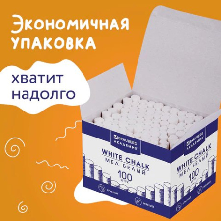 Мел школьный белый 100шт. BRAUBERG "АКАДЕМИЯ" круглый мягкий
