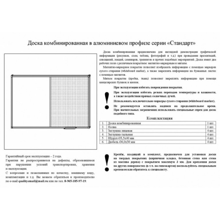 Доска комбинированная 600*900 мм пробковая/магнитно-маркерная, алюм. рамка Attache