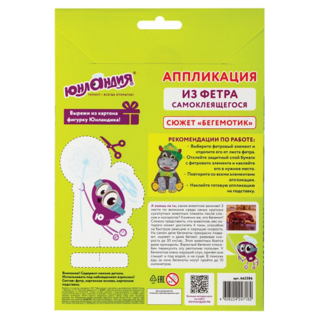 Аппликация фетром "Бегемотик" ЮНЛАНДИЯ