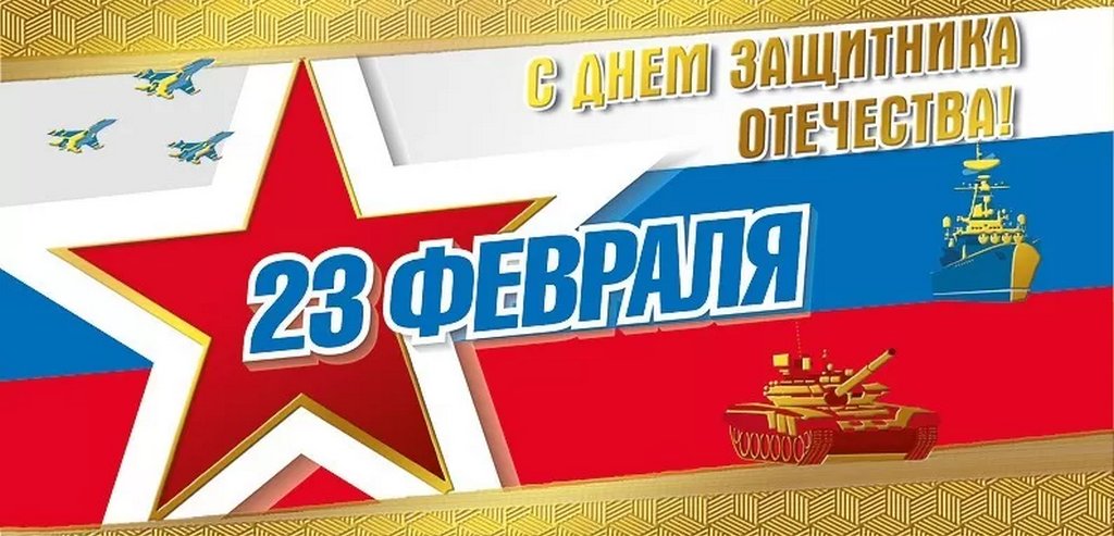 Открытка 23 февраля! евроформат без текста
