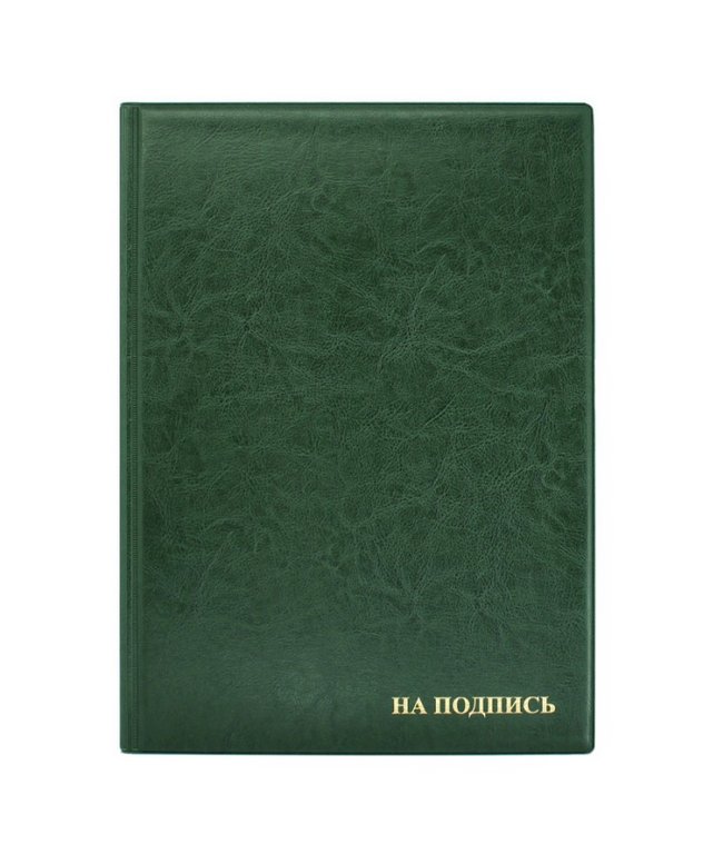 Папка адресная "На подпись" зеленая