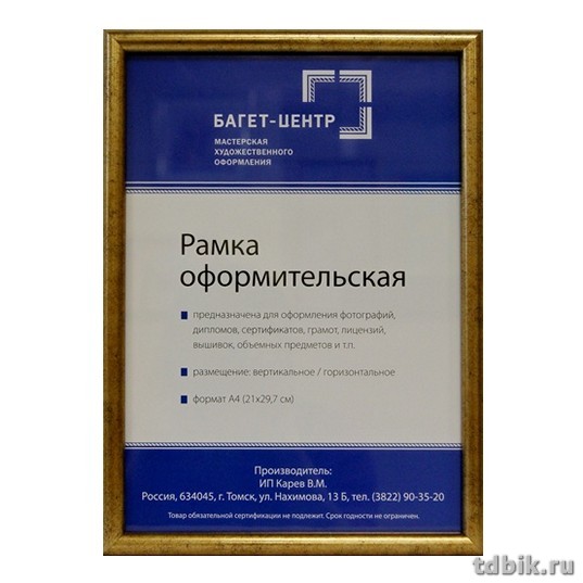 Рамка для фотографий 21*30 см пластик цв. золото темное (под мрамор)