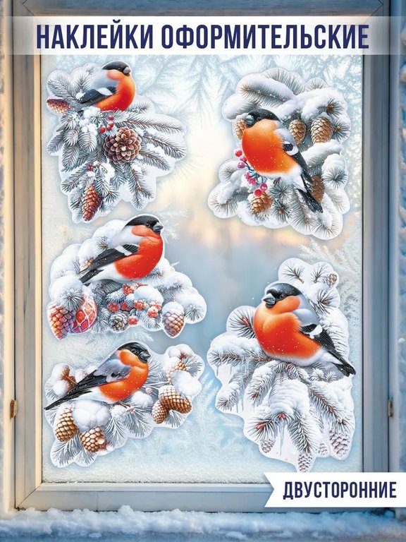 Украшение оконное "Снегири и шишки"  А4