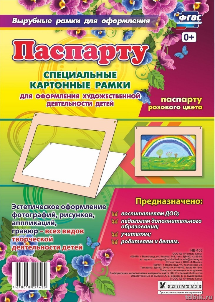 Рамка-паспарту для рисунков А4, цв. розовый