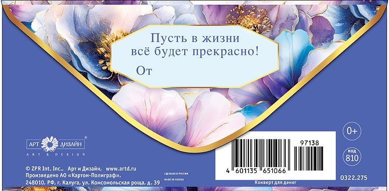 Конверт (для денег) "В день рождения!"