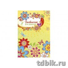 Записная книжка для девочек 210*148 мм, 64л "Дневничок. Яркие цветочки"
