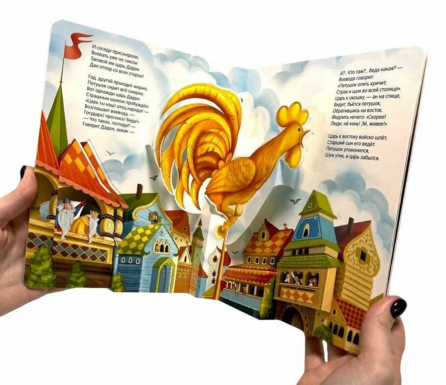 Книга детская Библиотека сказок "Сказка о золотом петушке" Пушкин А.С.