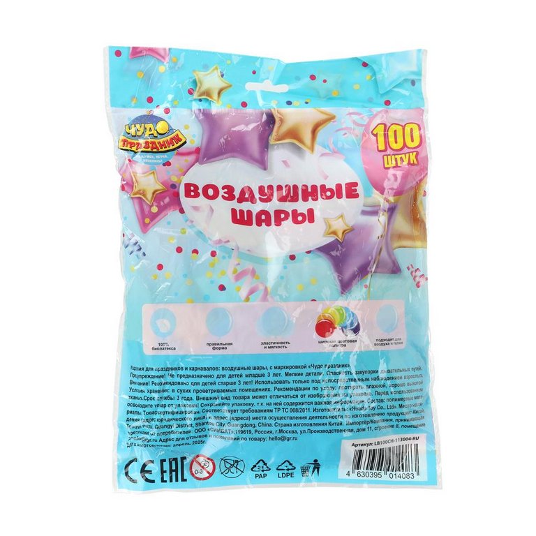 Шар воздушный 12 дюймов (30см)  без рисунка "Чудо праздник!" (ассорти) хромированные