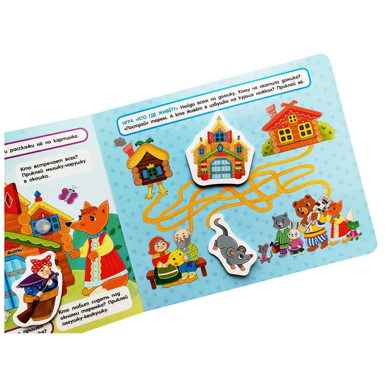 Книга с липучками "Любимые сказки" Росмэн