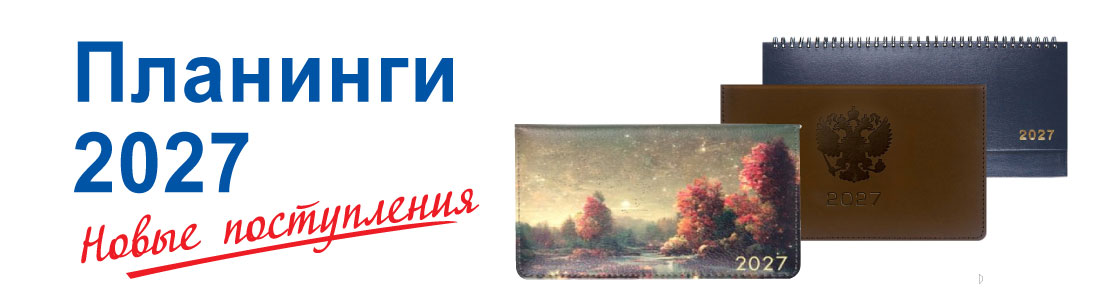 Планинги 2027