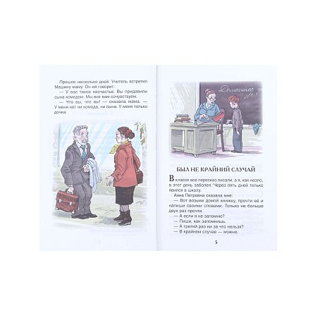 Книга детская Внеклассное чтение "Веселые рассказы о школьниках" 7+ Росмэн