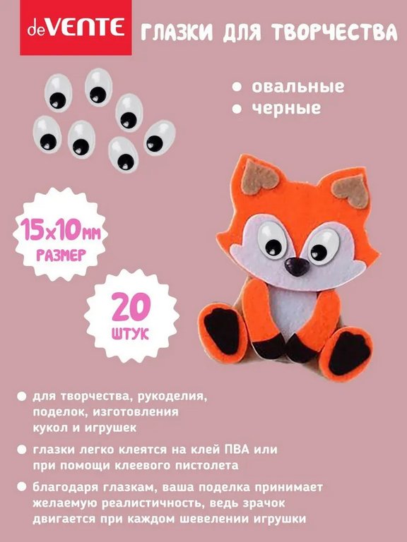 Декоративные элементы "Глазки" 15x10 мм 20шт
