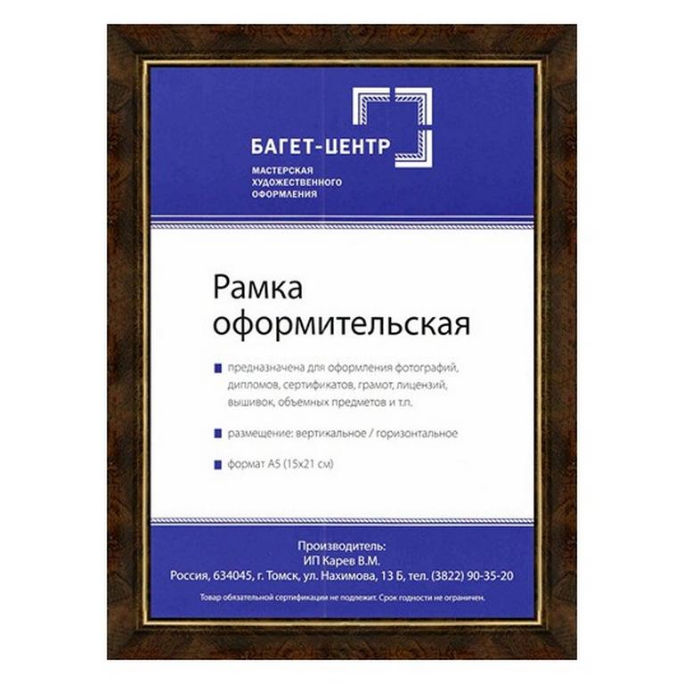 Рамка для фотографий 15*21 см пластик цв. коричневый (под мрамор с золотой полосой)