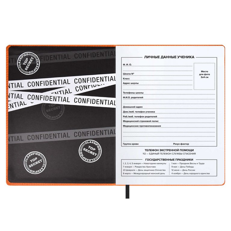 Дневник школьный твердая обложка, кожзам, тиснение фольгой "КОНФИДЕНЦИАЛЬНО" 48л. цв. оранж.