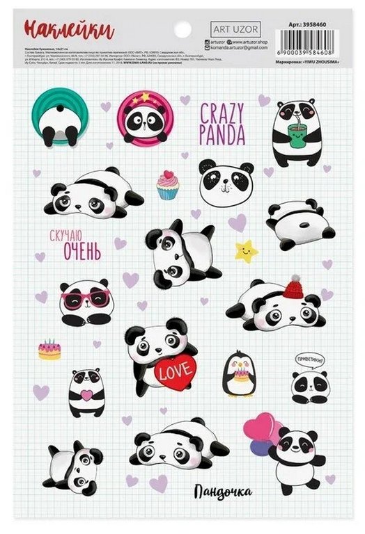 Наклейки 14 х 21 см "Панда" АРТ УЗОР
