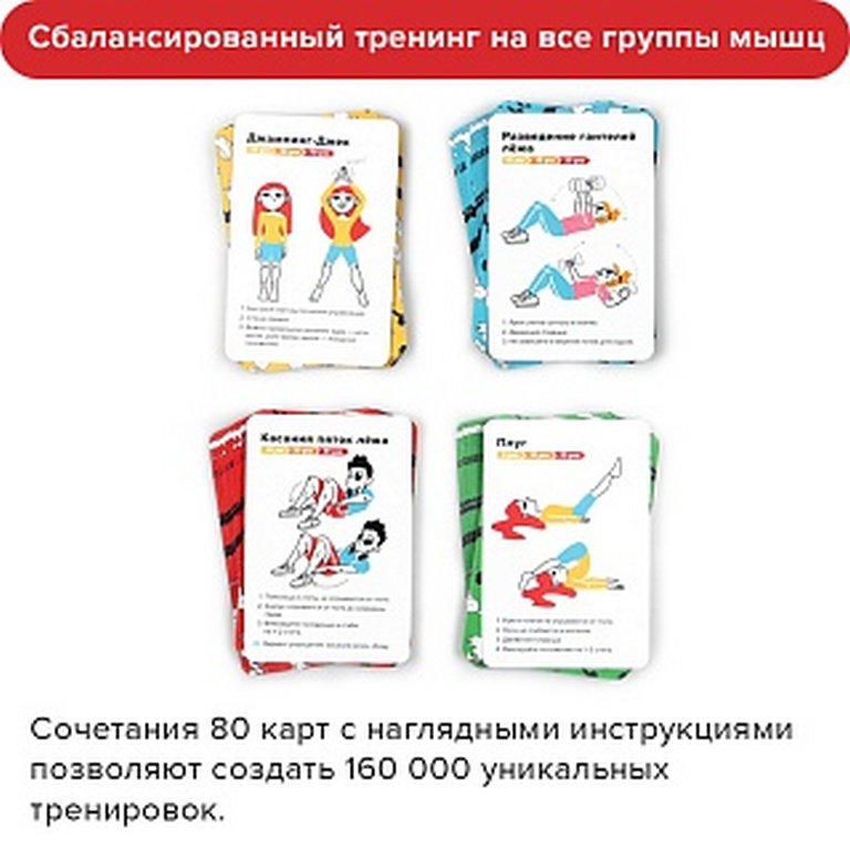 Игра настольная  .6+ «FIT friends» (80 карт с упражнениями) БАНДА умников