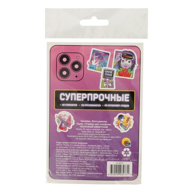Наклейки для телефона "Неоновый киберпанк" ПРОФ-пресс
