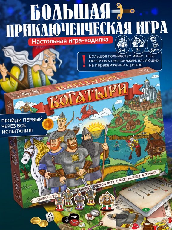 Игра настольная  Ходилка "Богатыри" Нескучные игры 7+