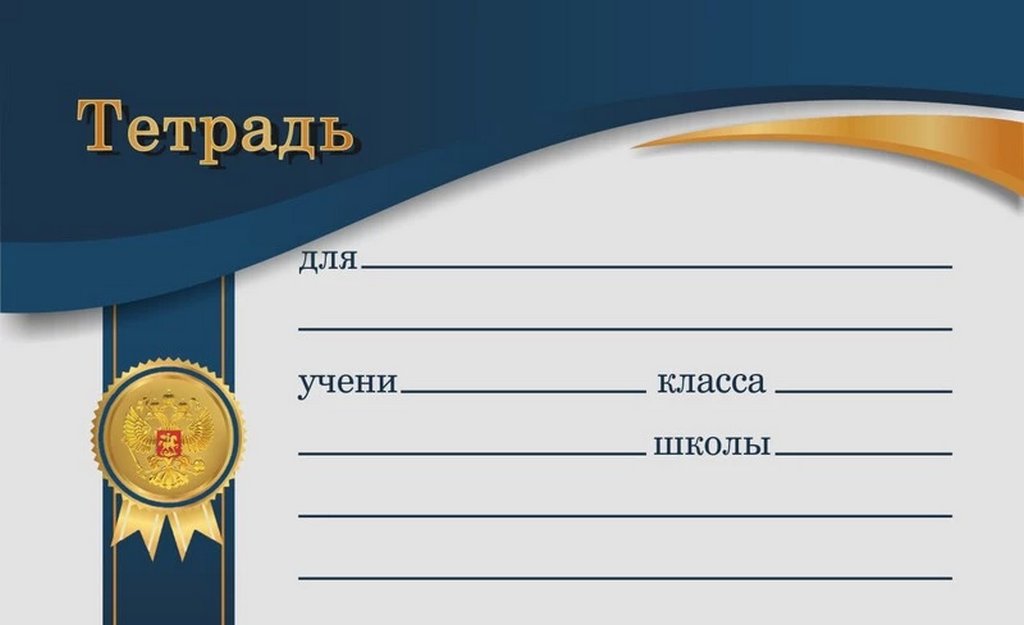 Наклейка для подписи тетрадей Lamark, синий 10 шт./уп.