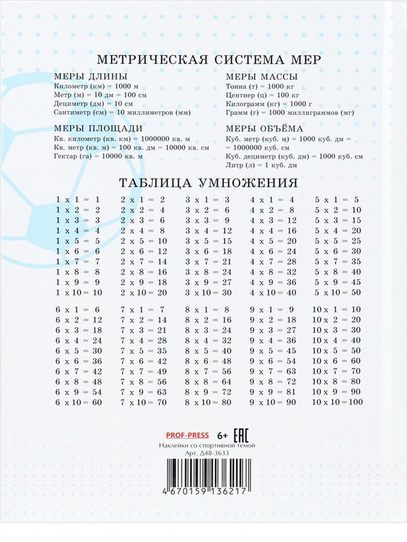 Дневник для мл/кл. Prof-Press твердая обложка, глянц.ламин. "НАКЛЕЙКИ СО СПОРТИВНОЙ ТЕМОЙ" 48л.