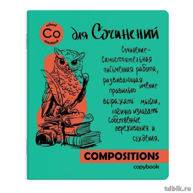 Тетрадь 48 лист лин. А5 на скрепке, со справ. мат-ом  "ЯРКАЯ УЧЕБА. ДЛЯ СОЧИНЕНИЙ"
