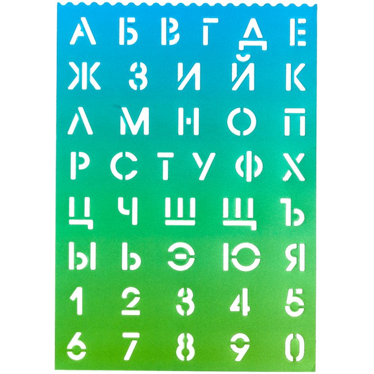 Трафарет букв, цифр deVENTE (буквы - 20 мм, цифры - 20 мм)