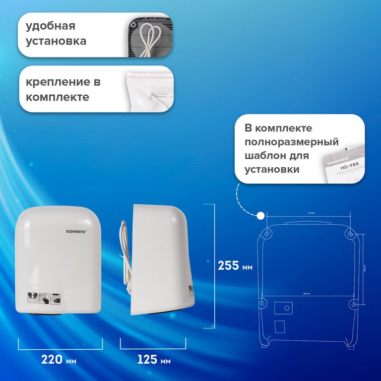 Сушилка для рук SONNEN HD-165, 1650 Вт, пластиковый корпус, белая