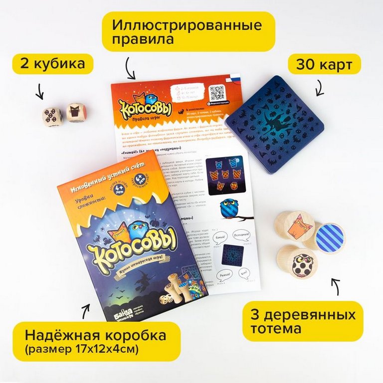Игра обучающая  Счет "Котосовы" 4/6+ 2-5 игроков БАНДА умников