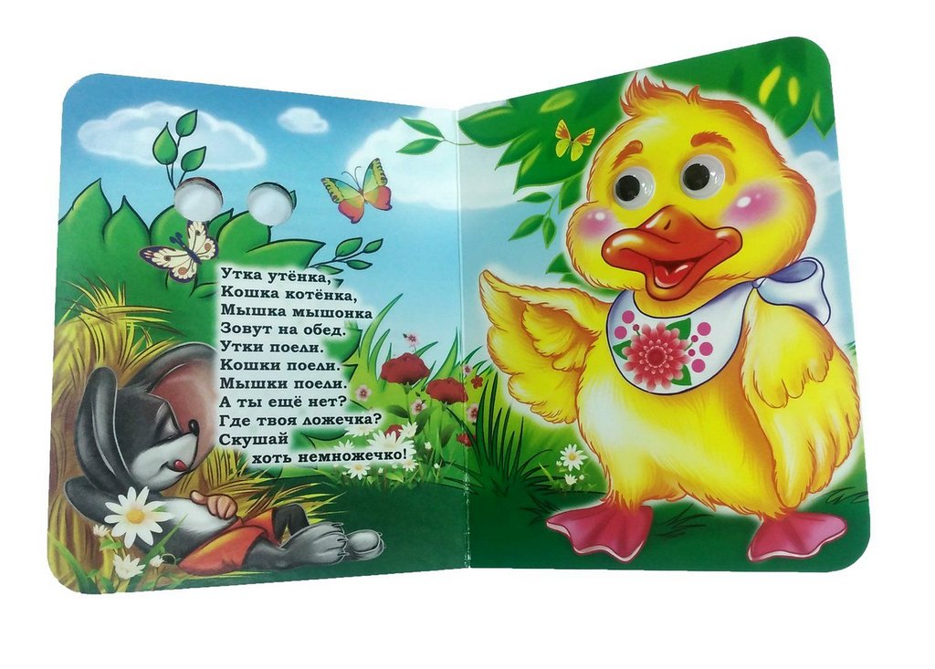 Книга картонная с глазками "Гуси-гуси! Га-га-га!" УЧИТЕЛЬ-КАНЦ