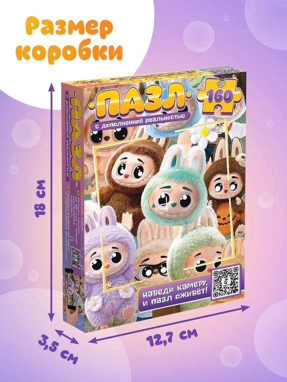 Пазлы  160 дет. "Монстрики" с дополненной реальностью Puzzle Time