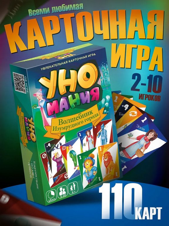 Игра настольная  .6+ с карточками "Уномания. Волшебник Изумрудного города"(2+ игрока) Нескучные игры
