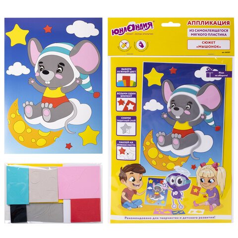 Аппликация из ЭВА "Мышонок" А4 ЮНЛАНДИЯ