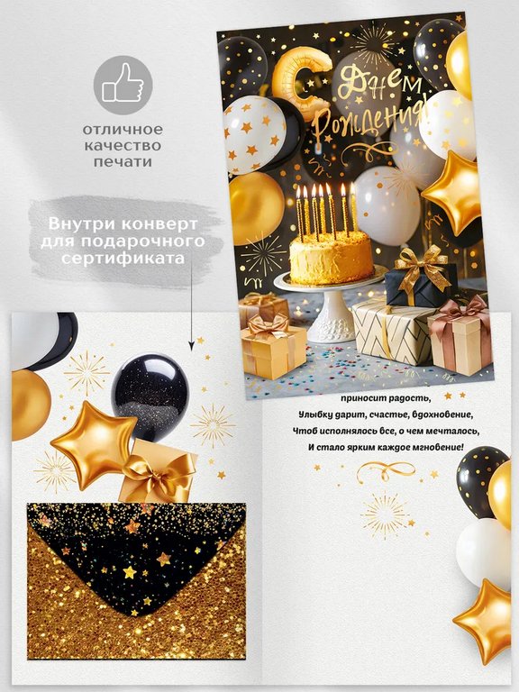 Открытка средняя "С днем рождения!" текст (с конвертом для подарочного сертификата)