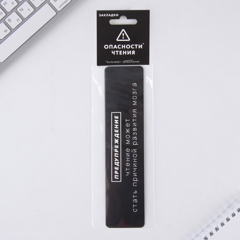 Закладка "Опасность чтения" ArtFox 3 шт/уп