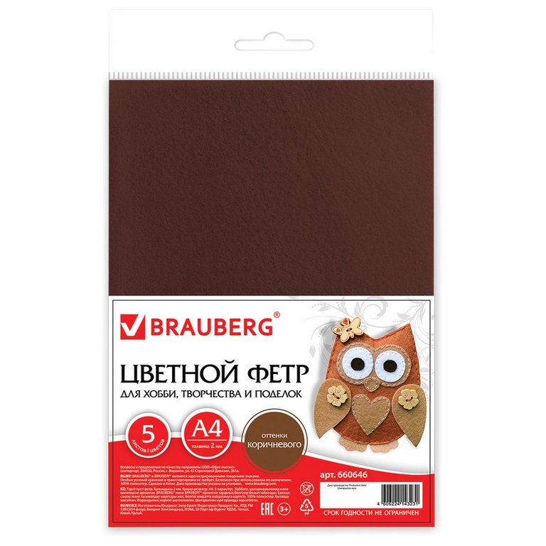 Фетр А4 (набор 5 листов) 2мм Оттенки коричневого ОСТРОВ СОКРОВИЩ